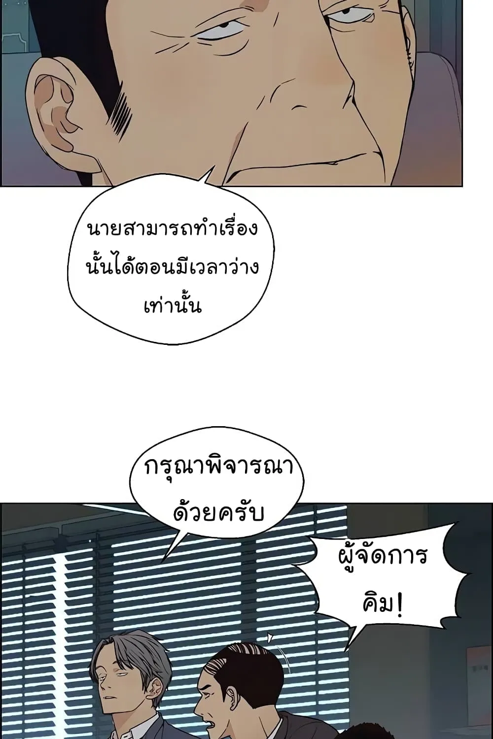 Real Man - หน้า 96