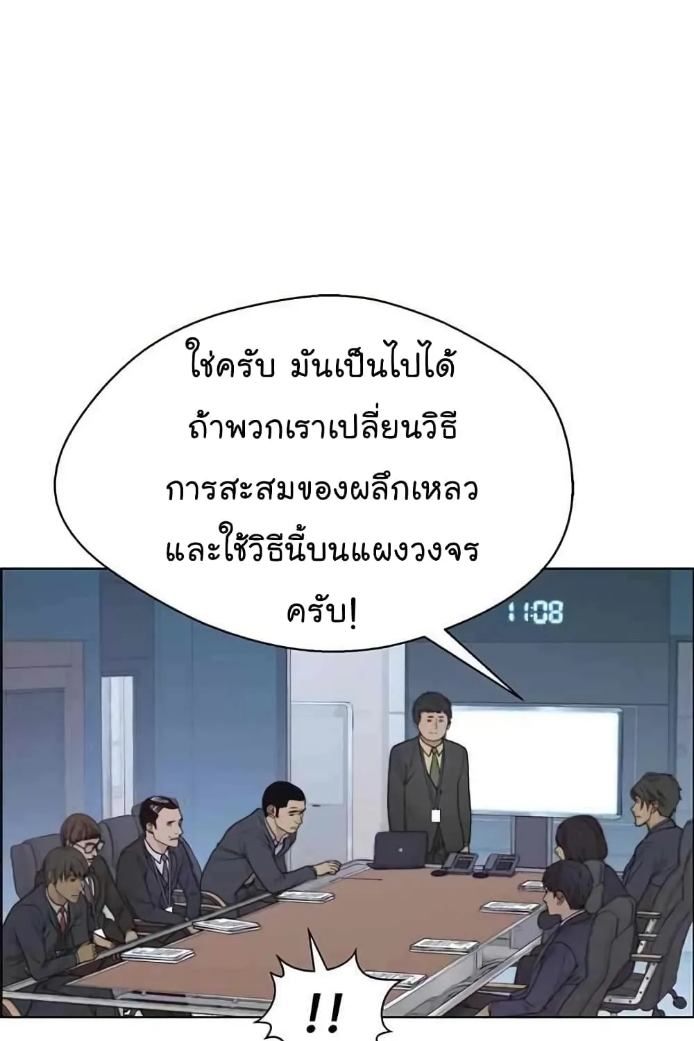 Real Man - หน้า 103