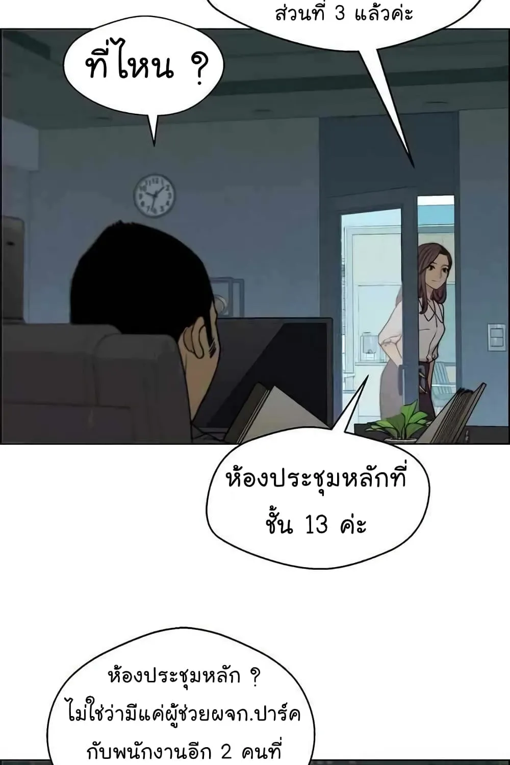 Real Man - หน้า 29