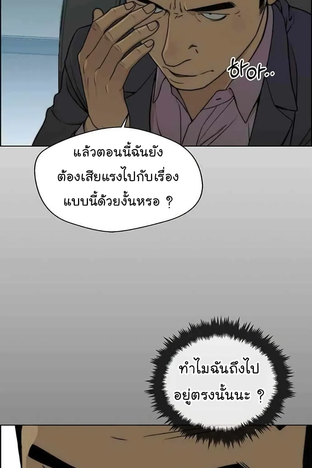 Real Man - หน้า 32