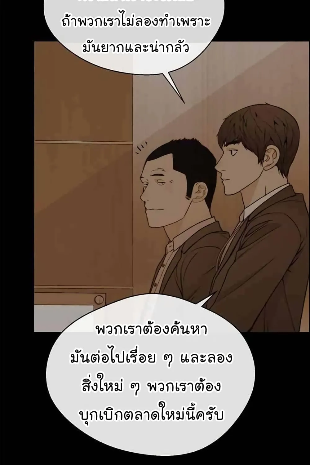 Real Man - หน้า 46