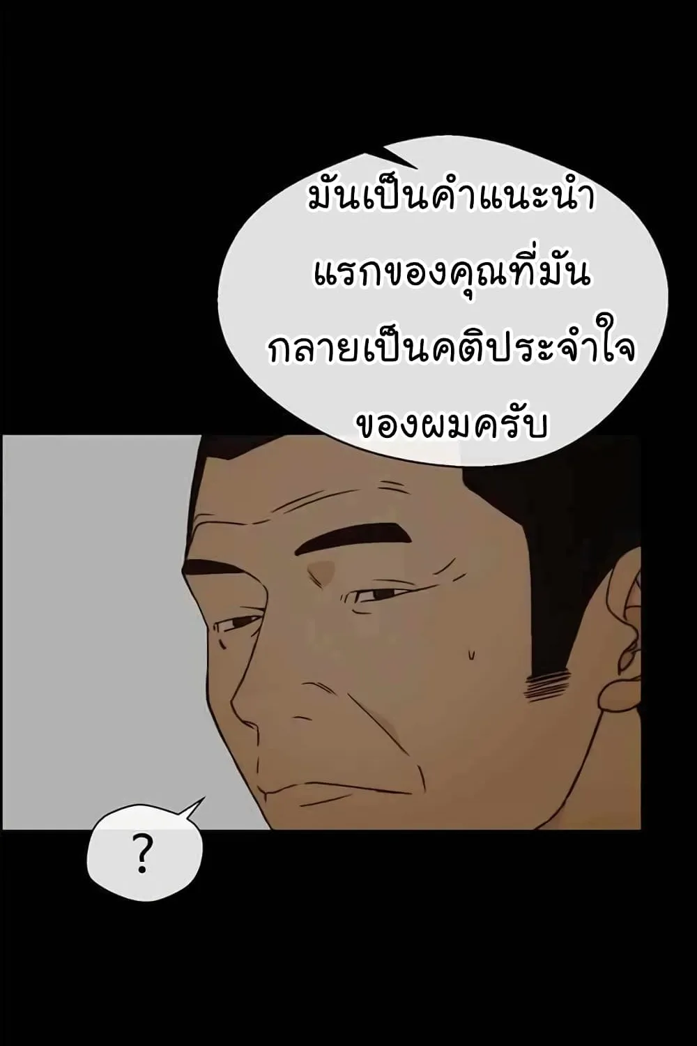 Real Man - หน้า 47