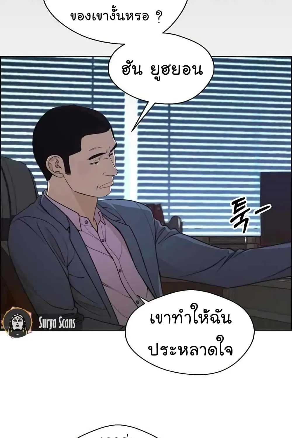 Real Man - หน้า 55