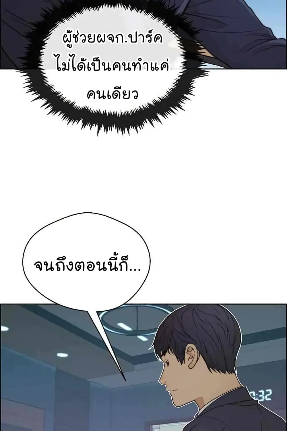 Real Man - หน้า 91