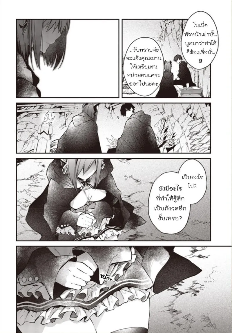 Realist Maou Niyoru Seiiki Naki Isekai Kaikaku - หน้า 16