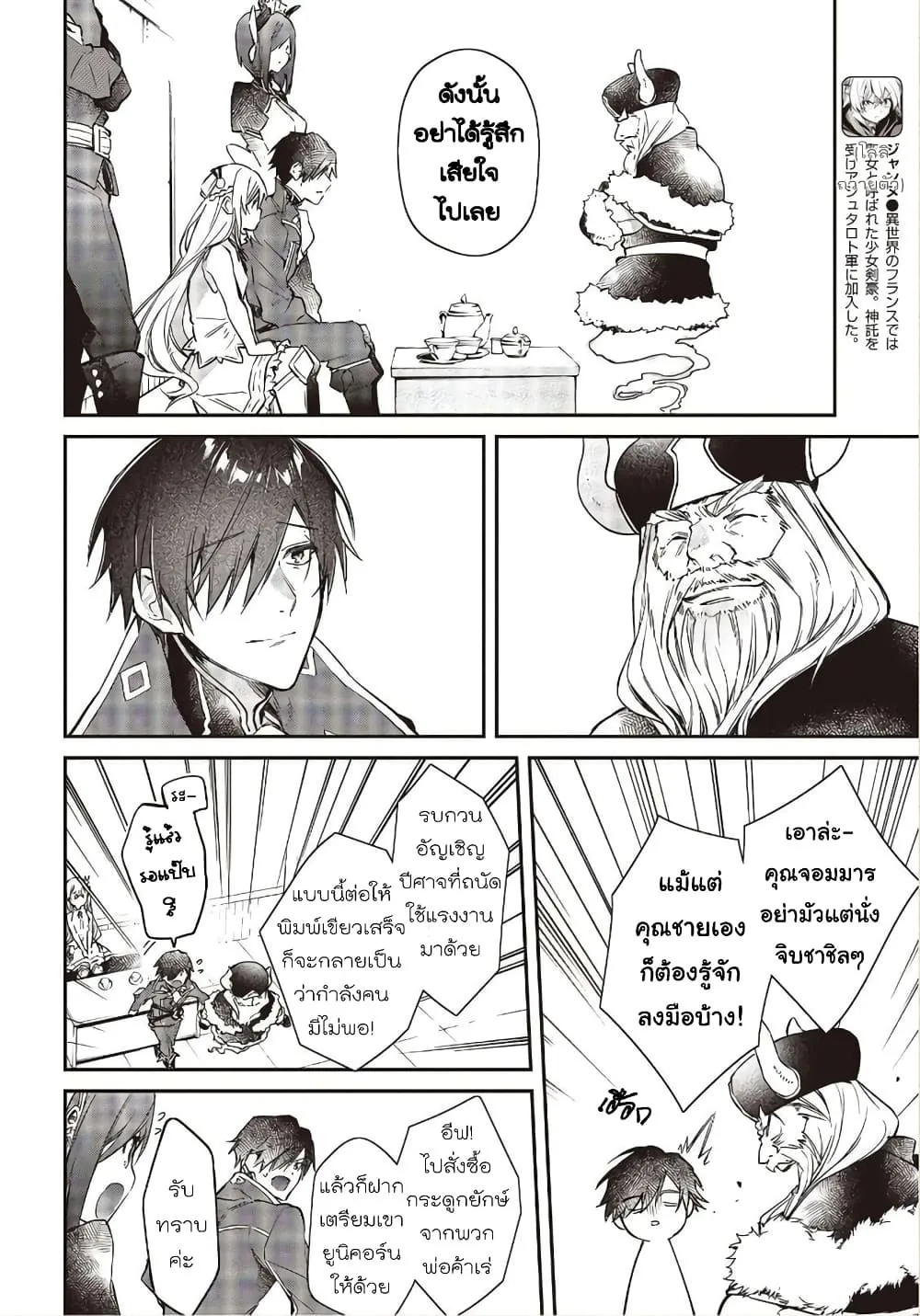 Realist Maou Niyoru Seiiki Naki Isekai Kaikaku - หน้า 15