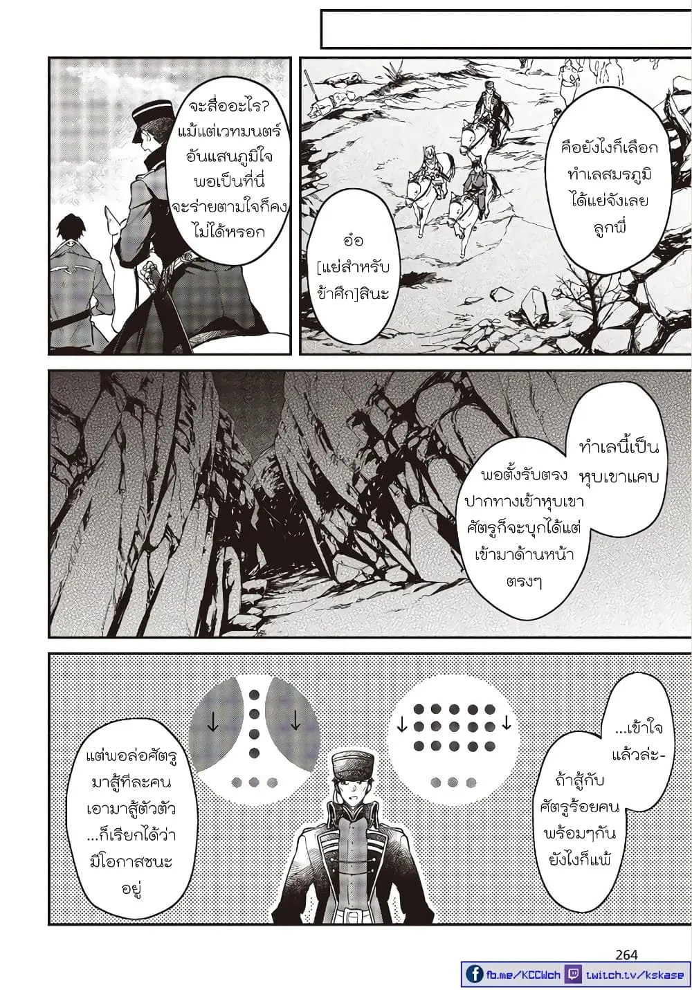 Realist Maou Niyoru Seiiki Naki Isekai Kaikaku - หน้า 17