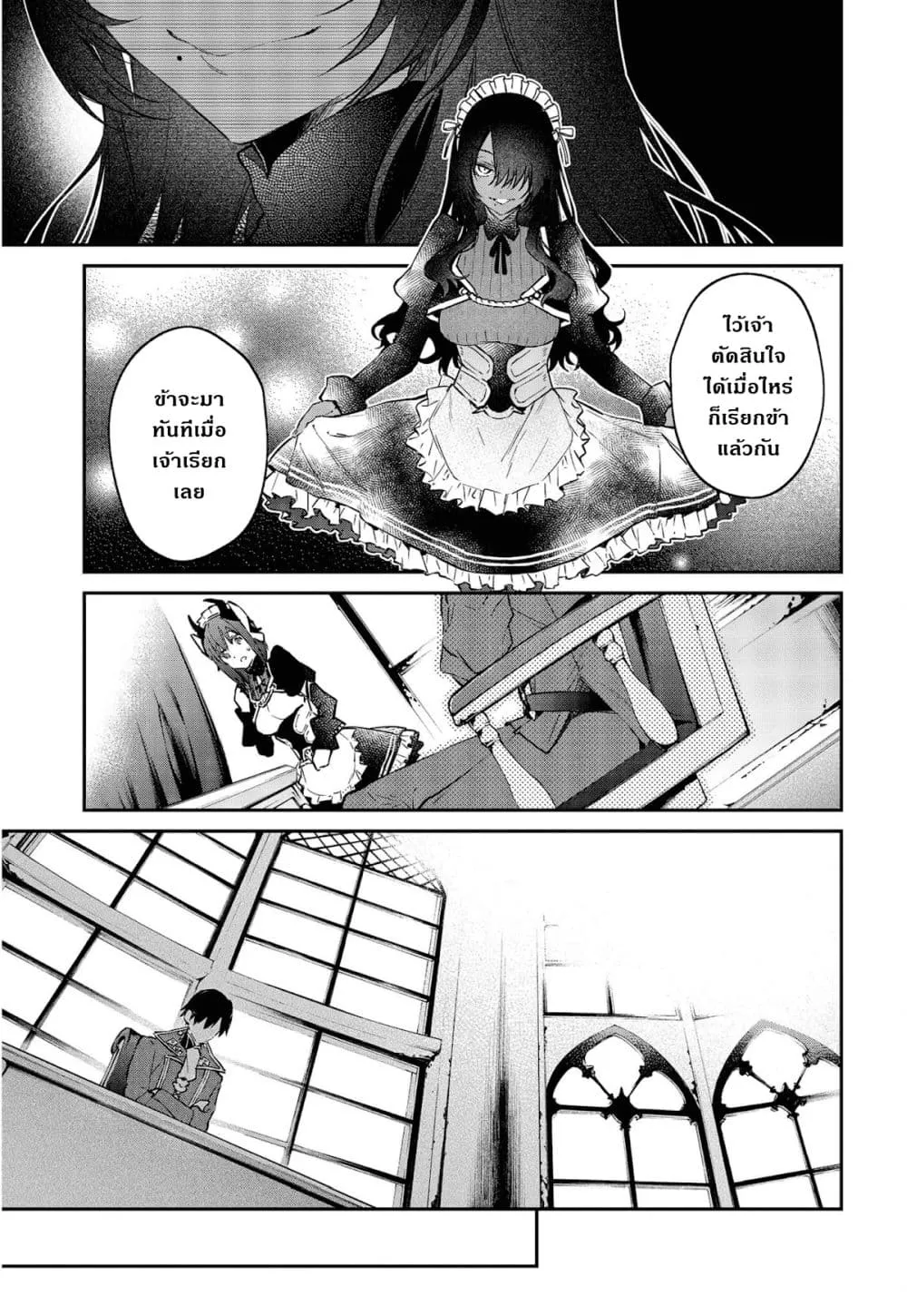 Realist Maou Niyoru Seiiki Naki Isekai Kaikaku - หน้า 24