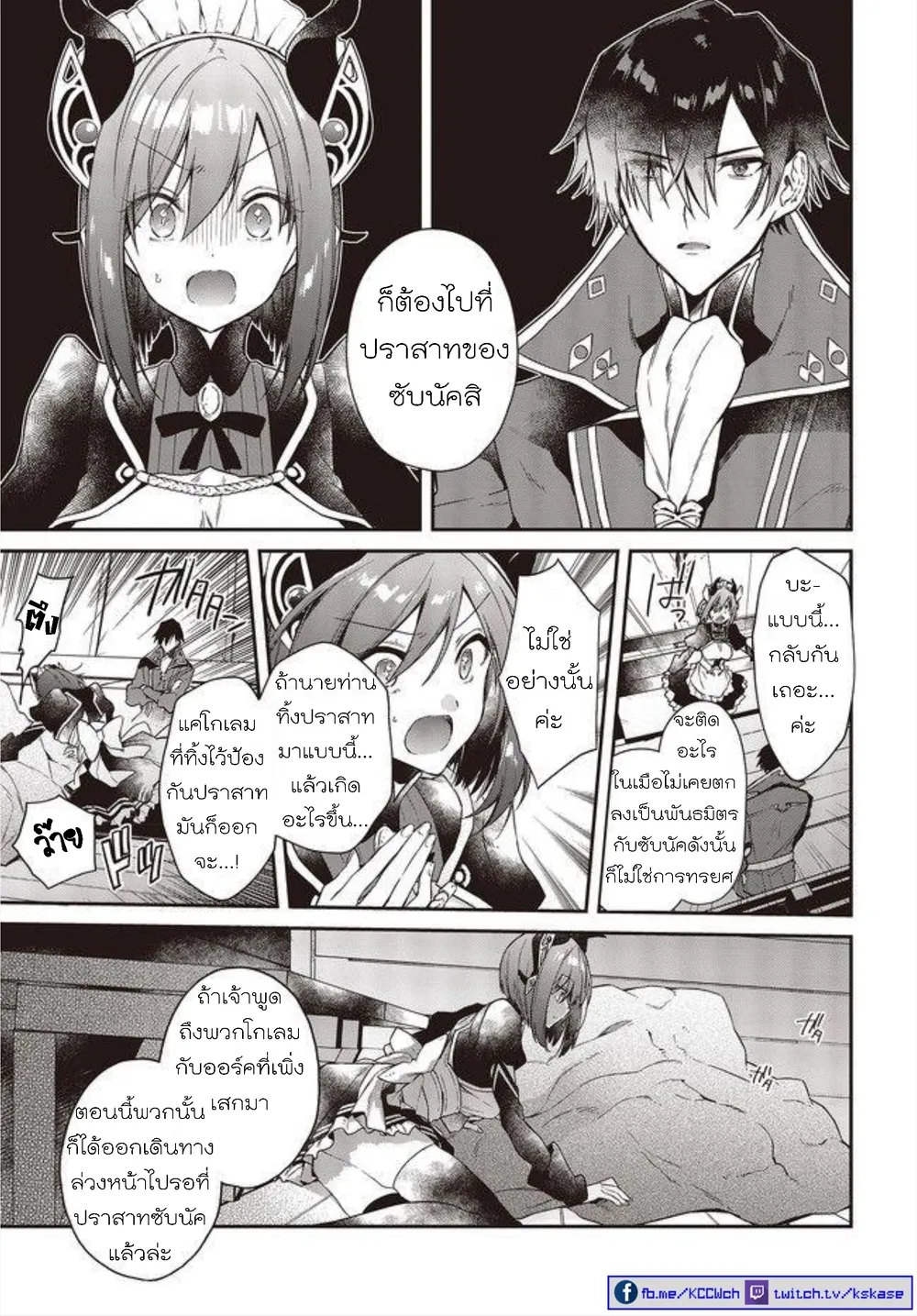 Realist Maou Niyoru Seiiki Naki Isekai Kaikaku - หน้า 10