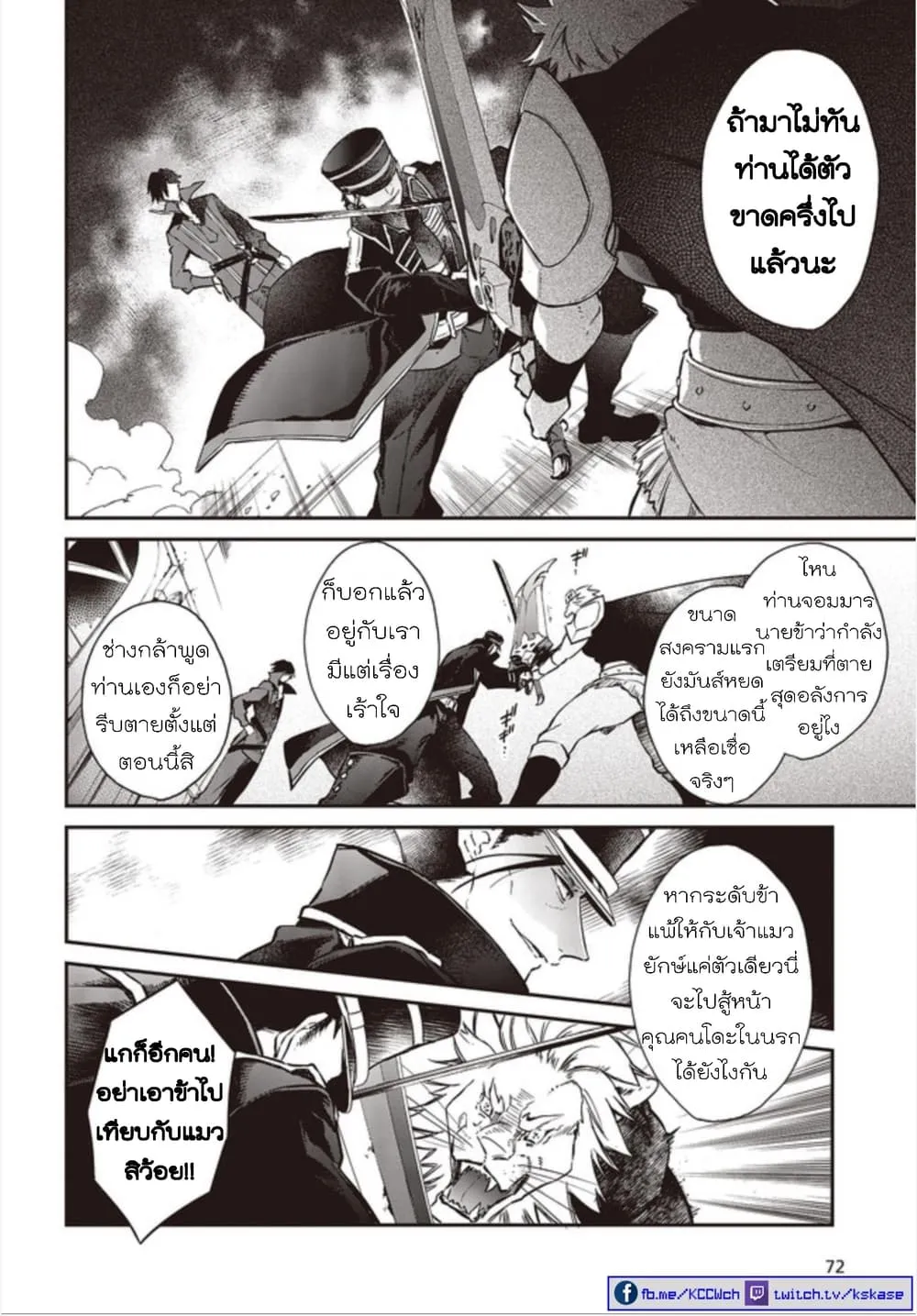 Realist Maou Niyoru Seiiki Naki Isekai Kaikaku - หน้า 27