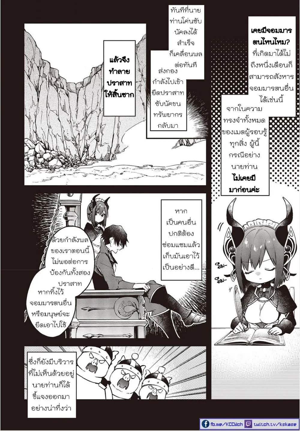 Realist Maou Niyoru Seiiki Naki Isekai Kaikaku - หน้า 10