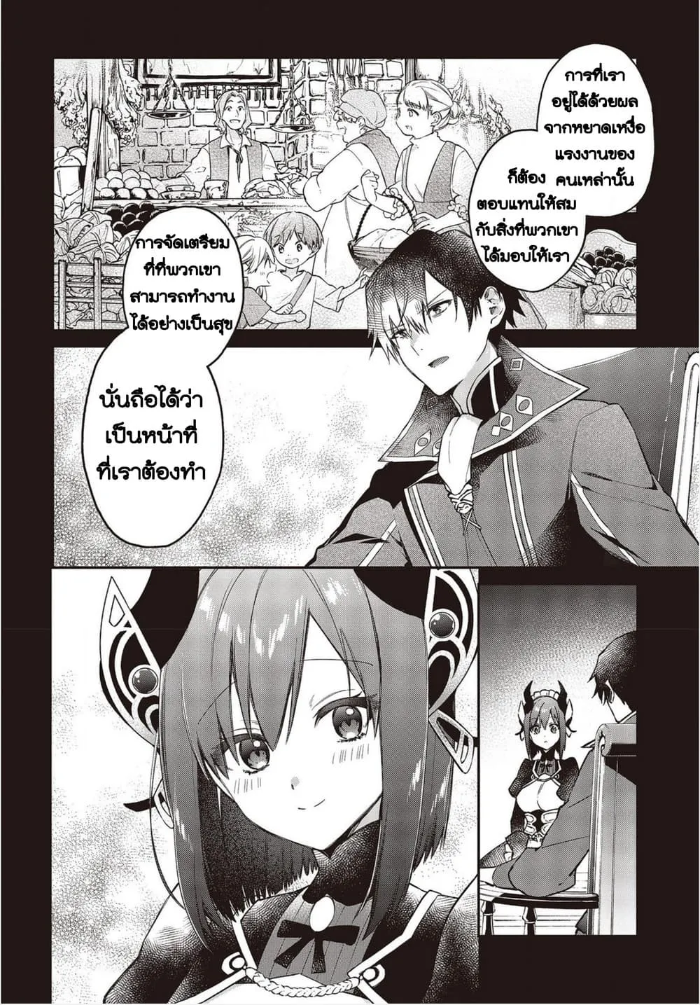 Realist Maou Niyoru Seiiki Naki Isekai Kaikaku - หน้า 14