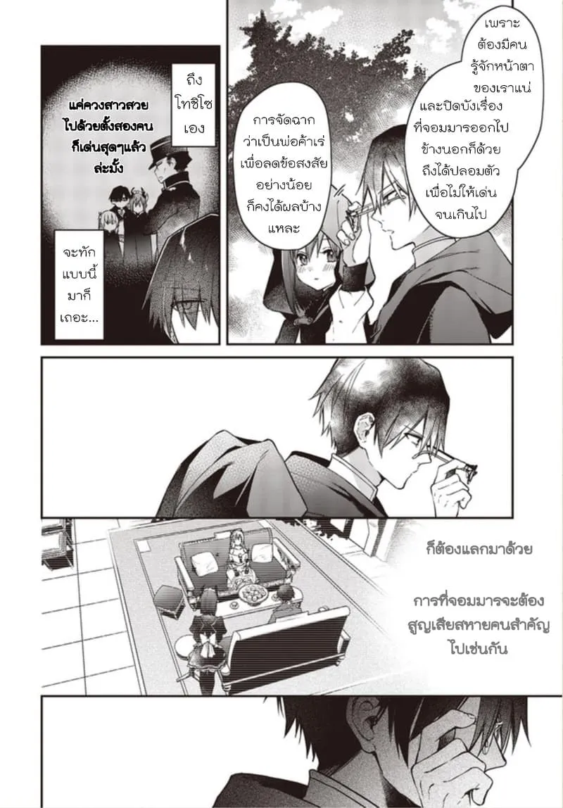 Realist Maou Niyoru Seiiki Naki Isekai Kaikaku - หน้า 13