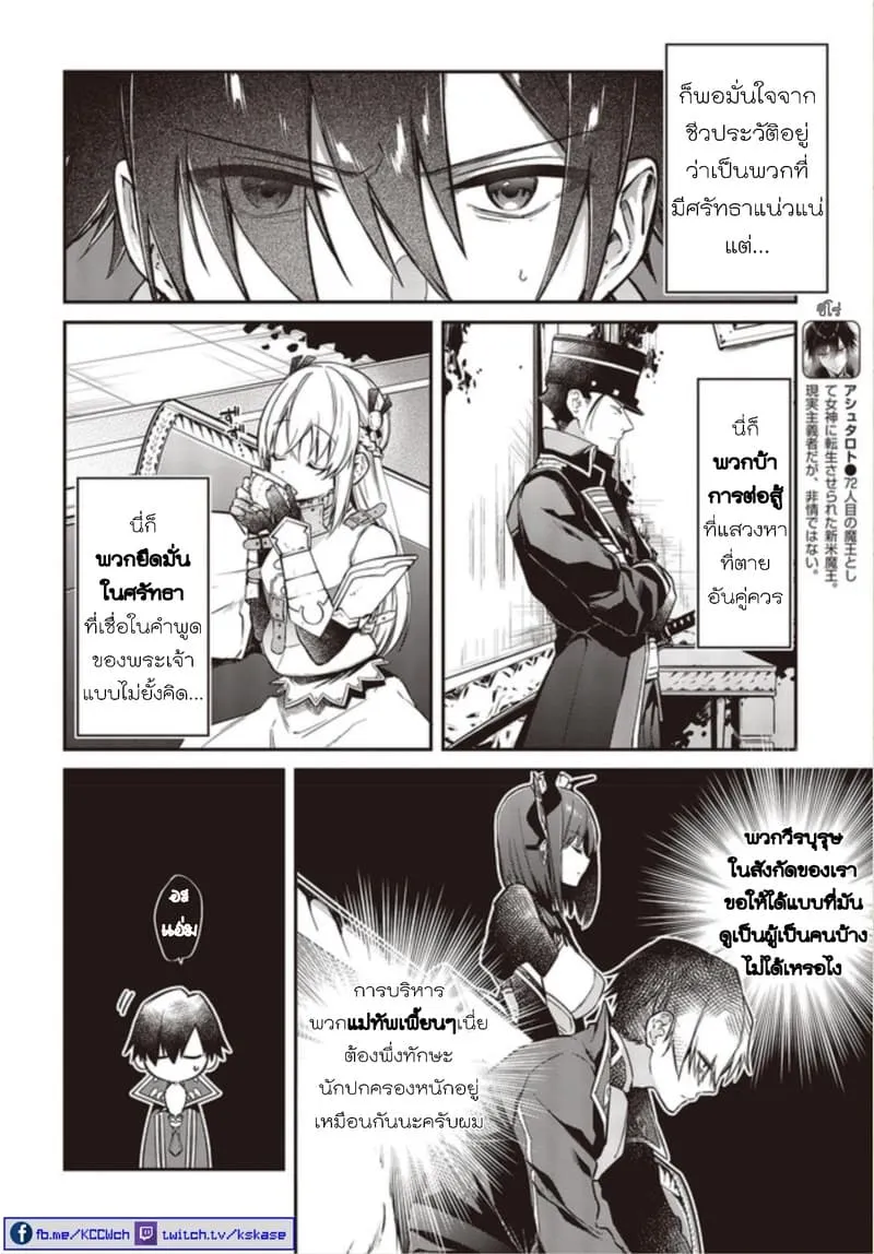 Realist Maou Niyoru Seiiki Naki Isekai Kaikaku - หน้า 3