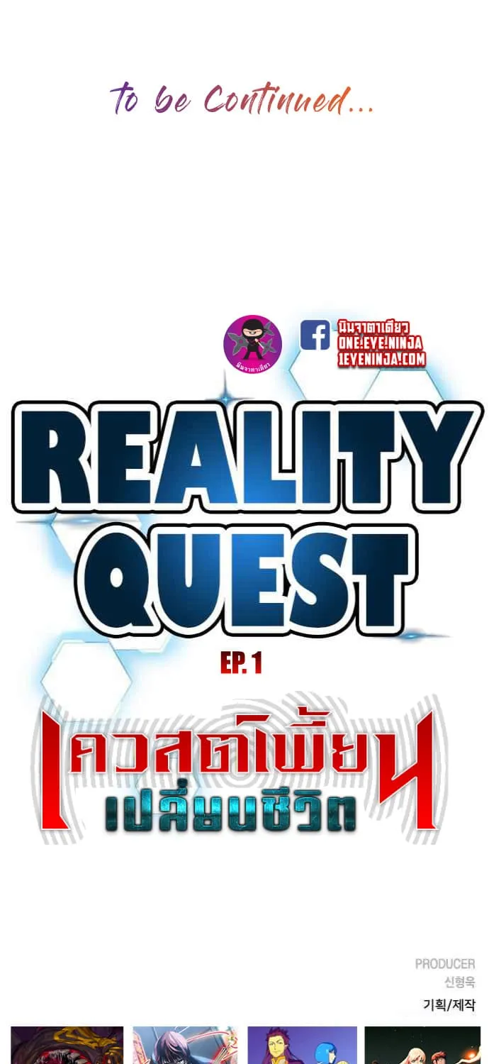 Reality Quest - หน้า 254