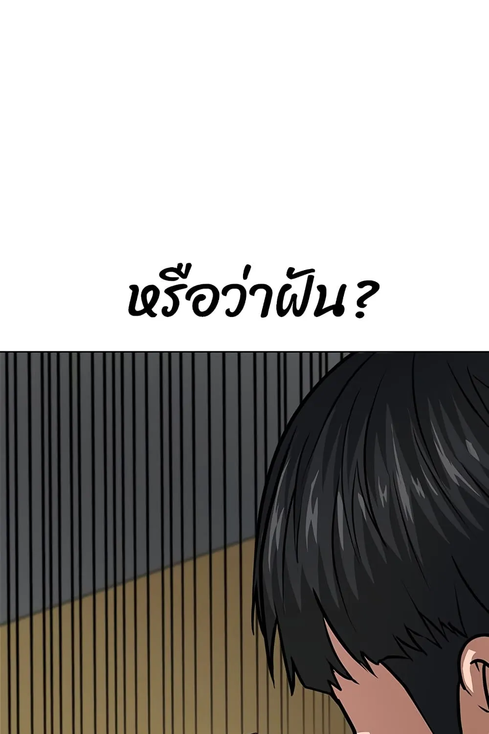 Reality Quest - หน้า 103