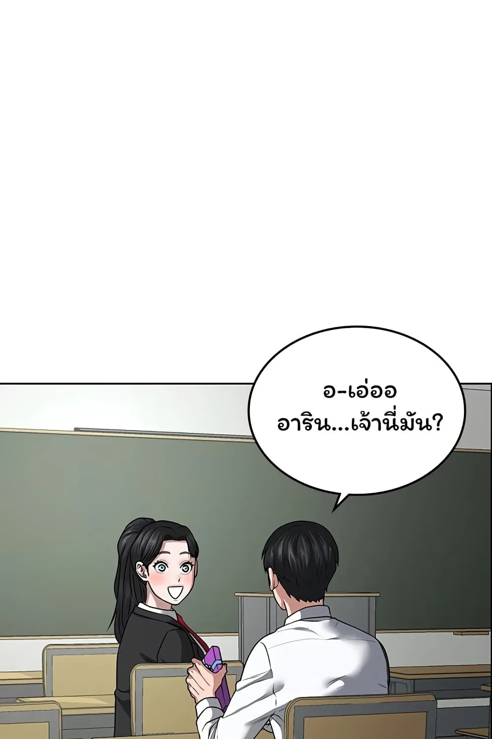 Reality Quest - หน้า 105