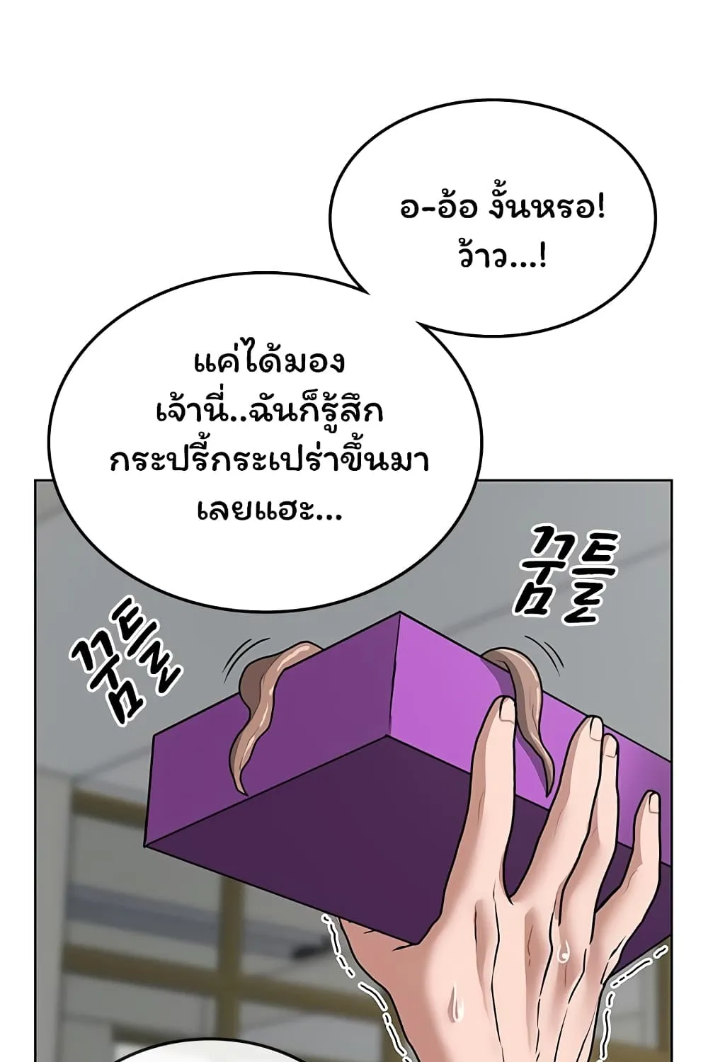 Reality Quest - หน้า 107