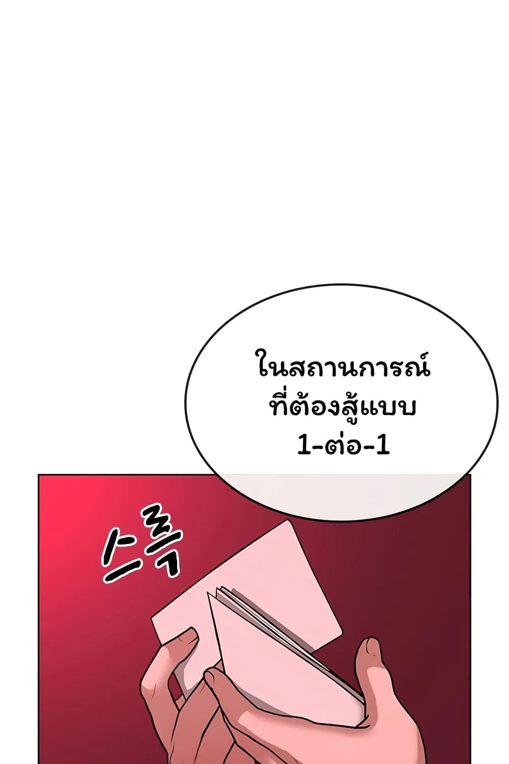 Reality Quest - หน้า 125