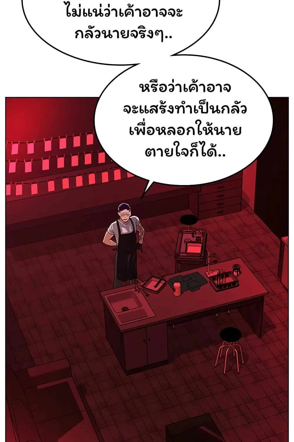 Reality Quest - หน้า 129