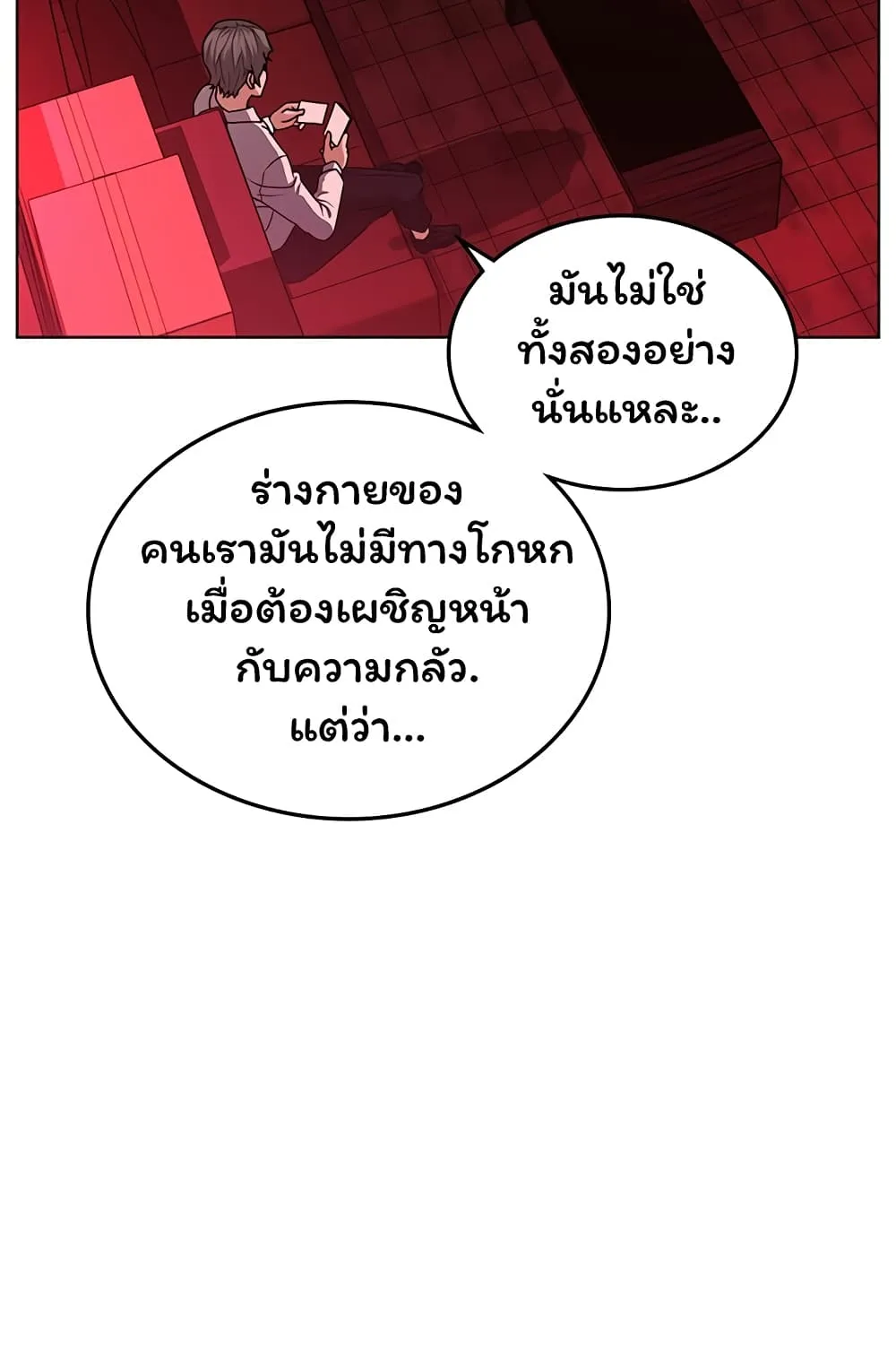 Reality Quest - หน้า 130