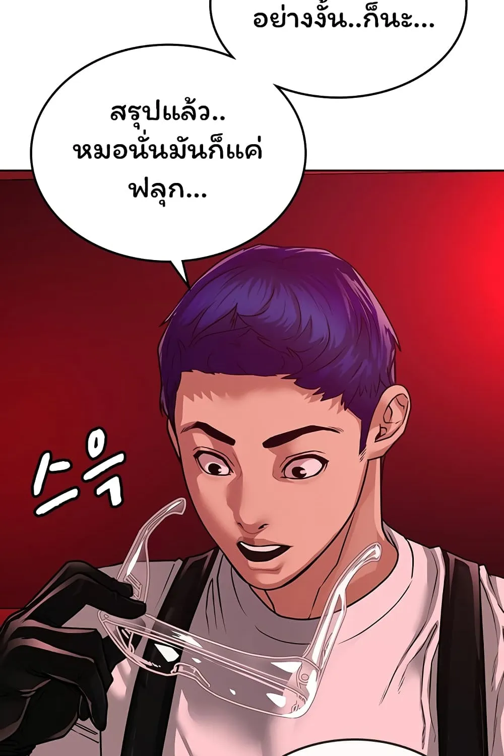 Reality Quest - หน้า 134