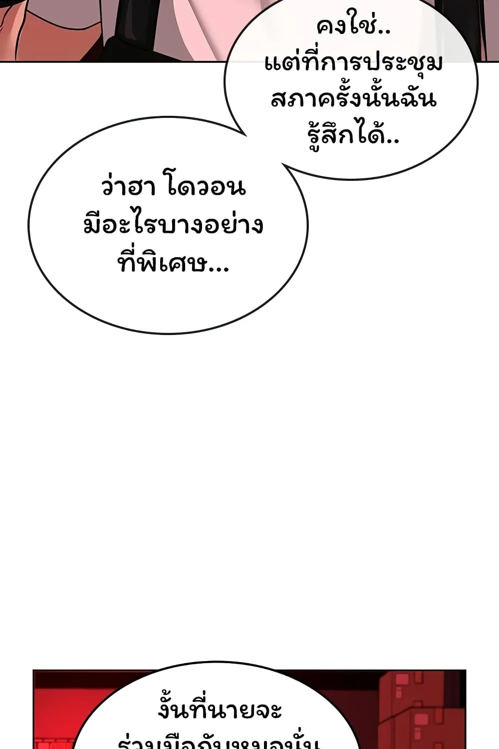 Reality Quest - หน้า 135