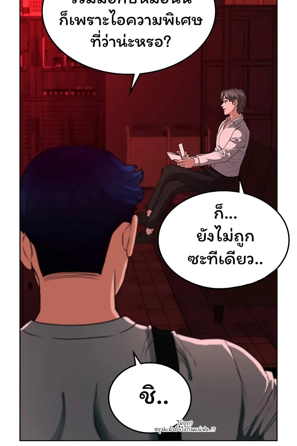 Reality Quest - หน้า 136