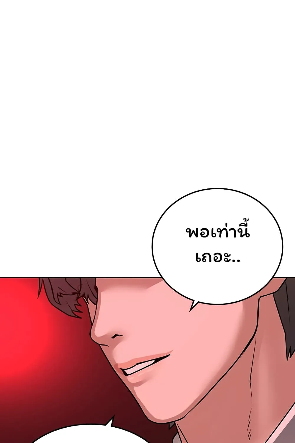 Reality Quest - หน้า 137