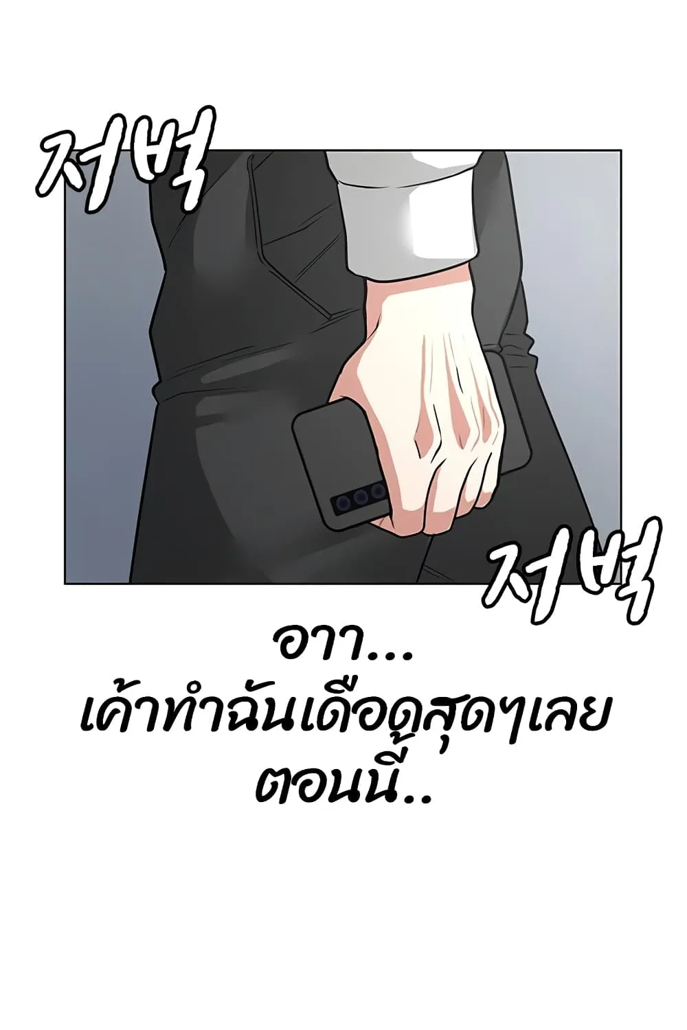 Reality Quest - หน้า 141