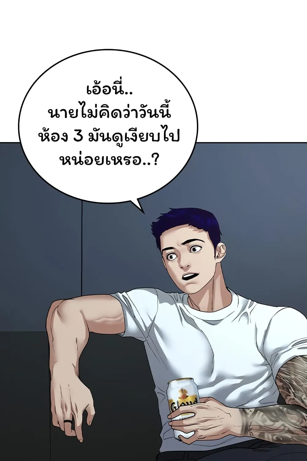 Reality Quest - หน้า 144