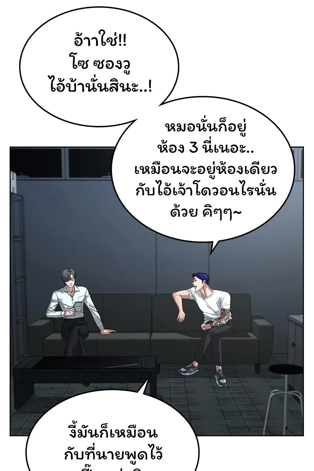 Reality Quest - หน้า 147