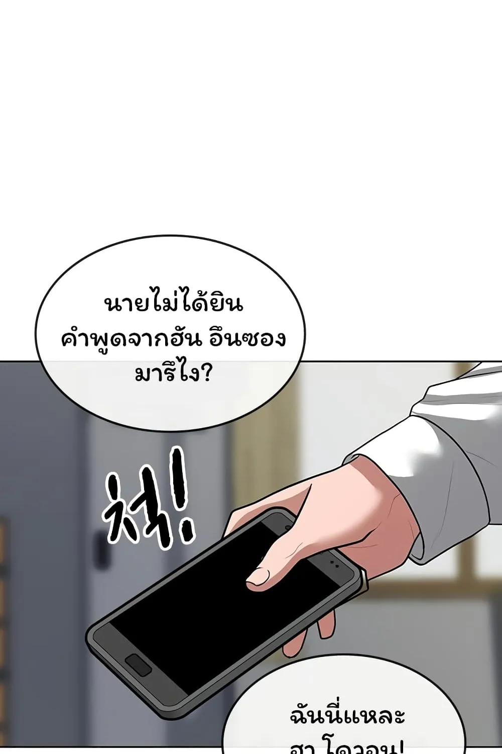 Reality Quest - หน้า 150