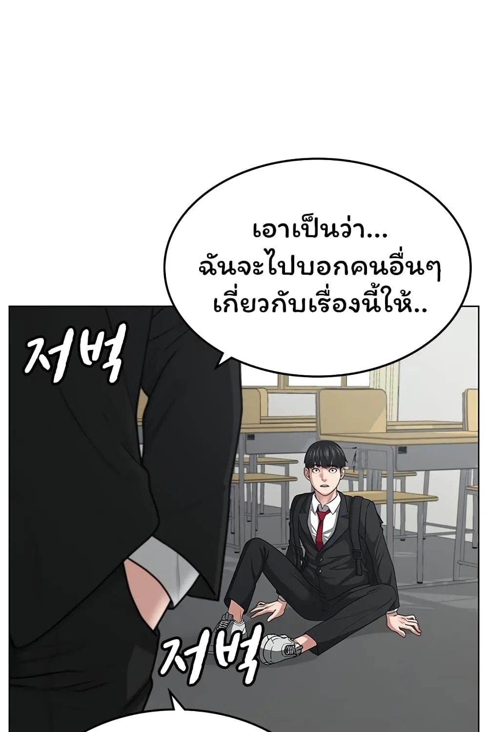 Reality Quest - หน้า 27