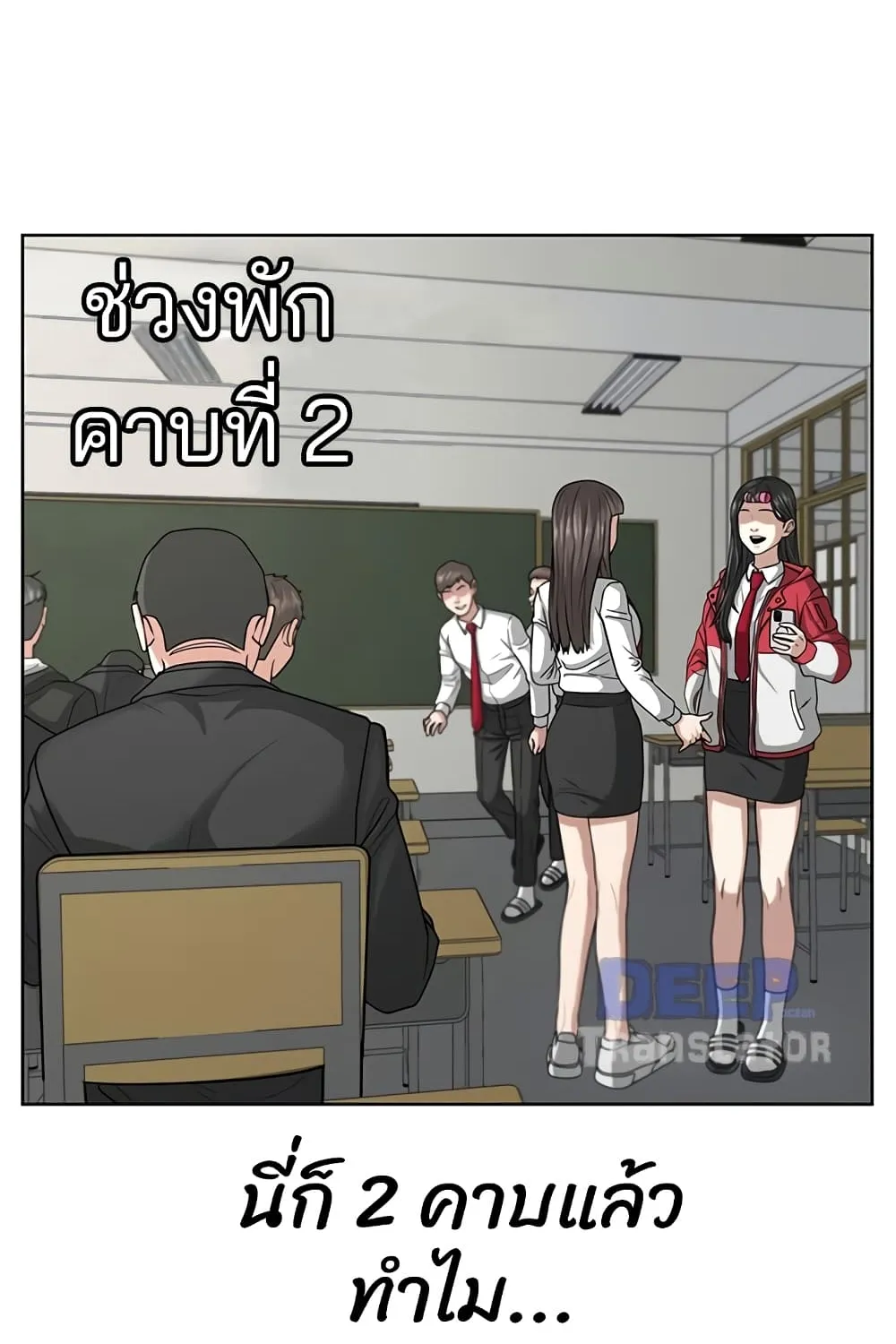 Reality Quest - หน้า 36