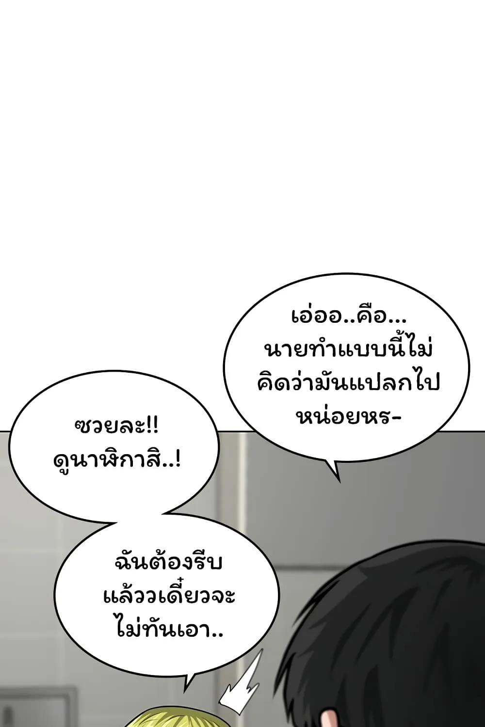 Reality Quest - หน้า 76