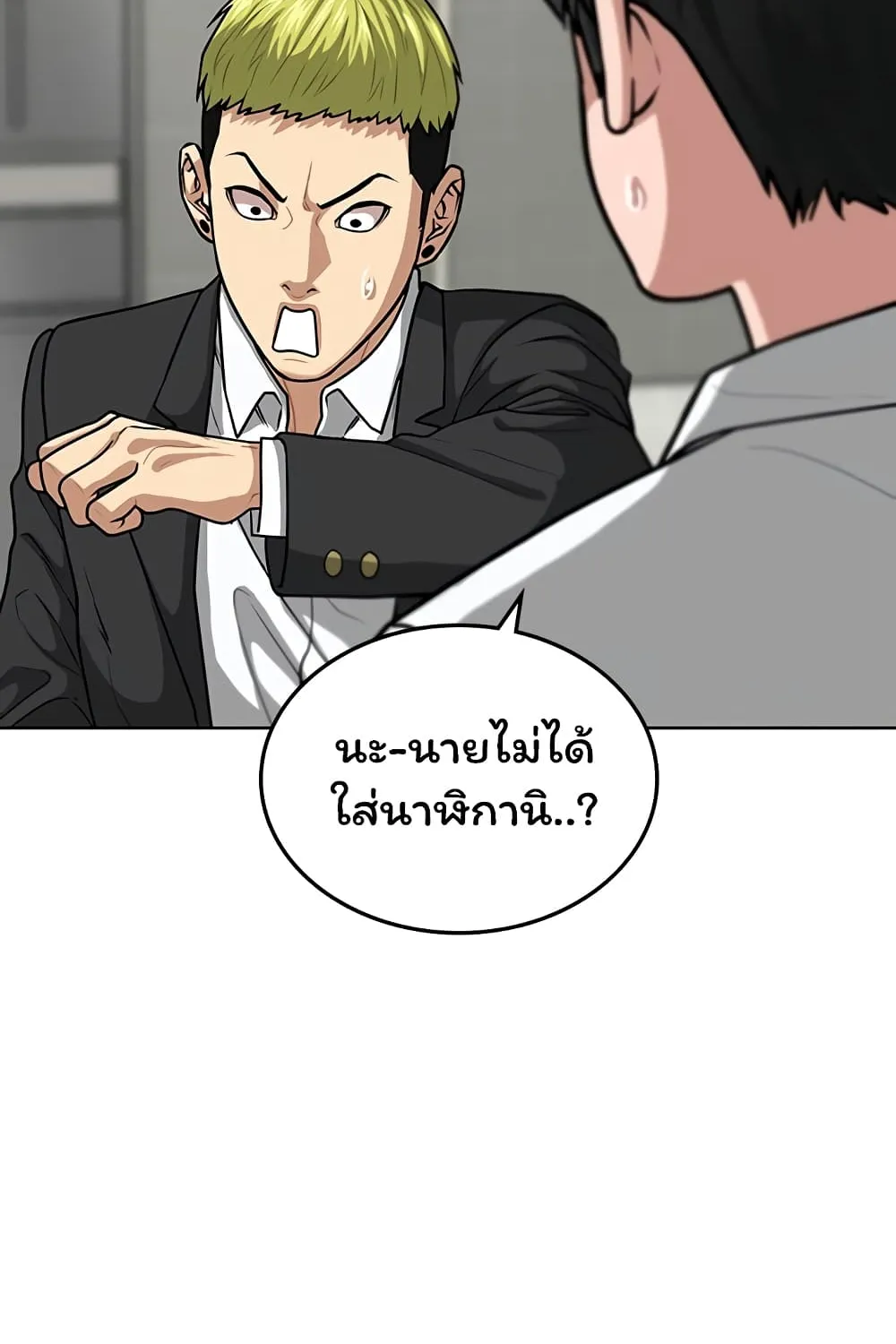 Reality Quest - หน้า 77