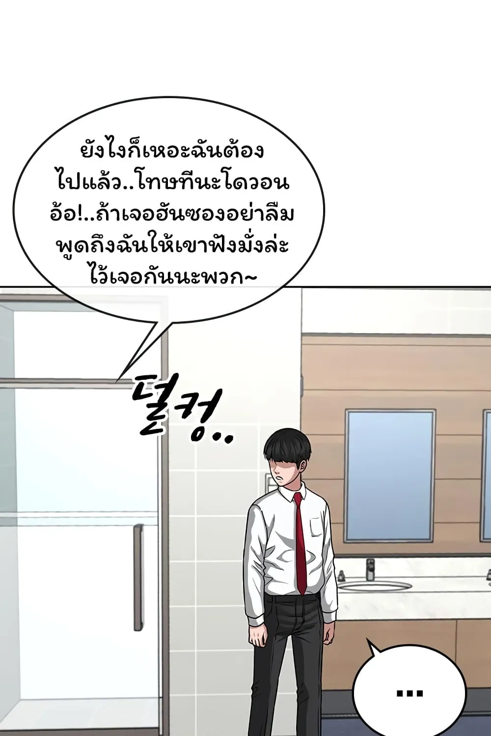 Reality Quest - หน้า 78