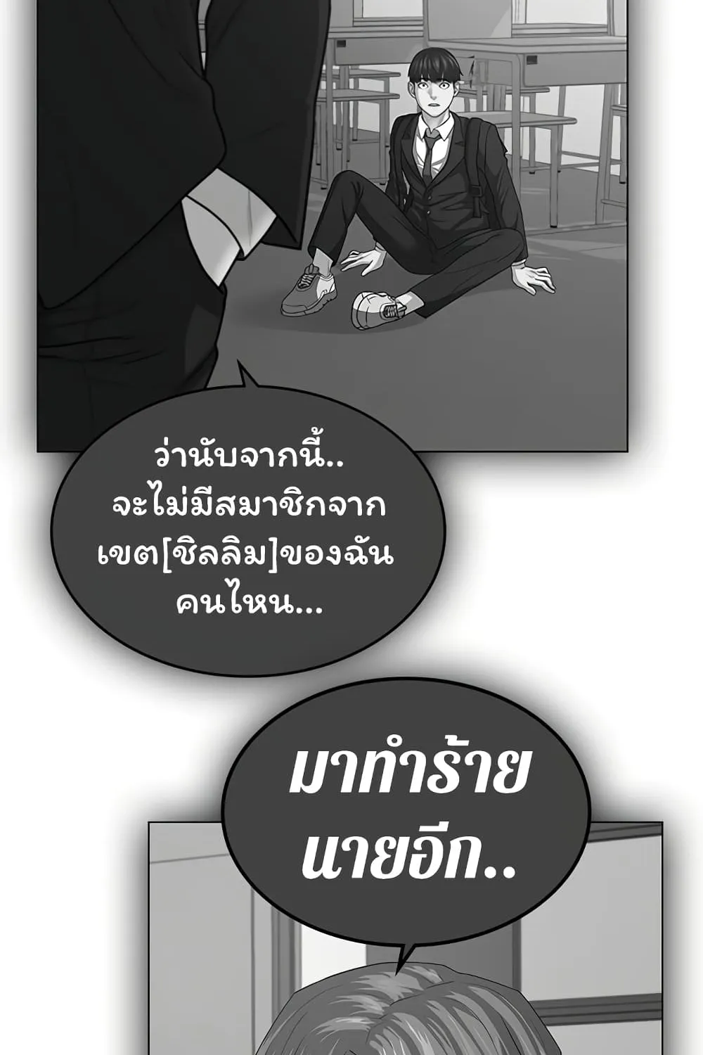 Reality Quest - หน้า 83