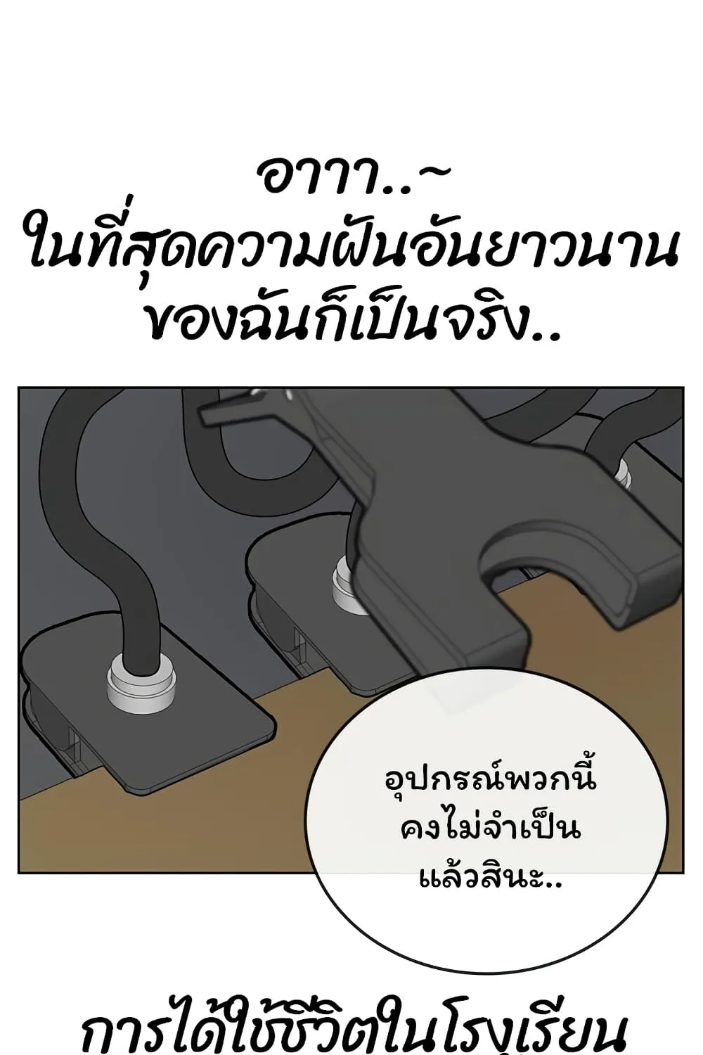 Reality Quest - หน้า 85