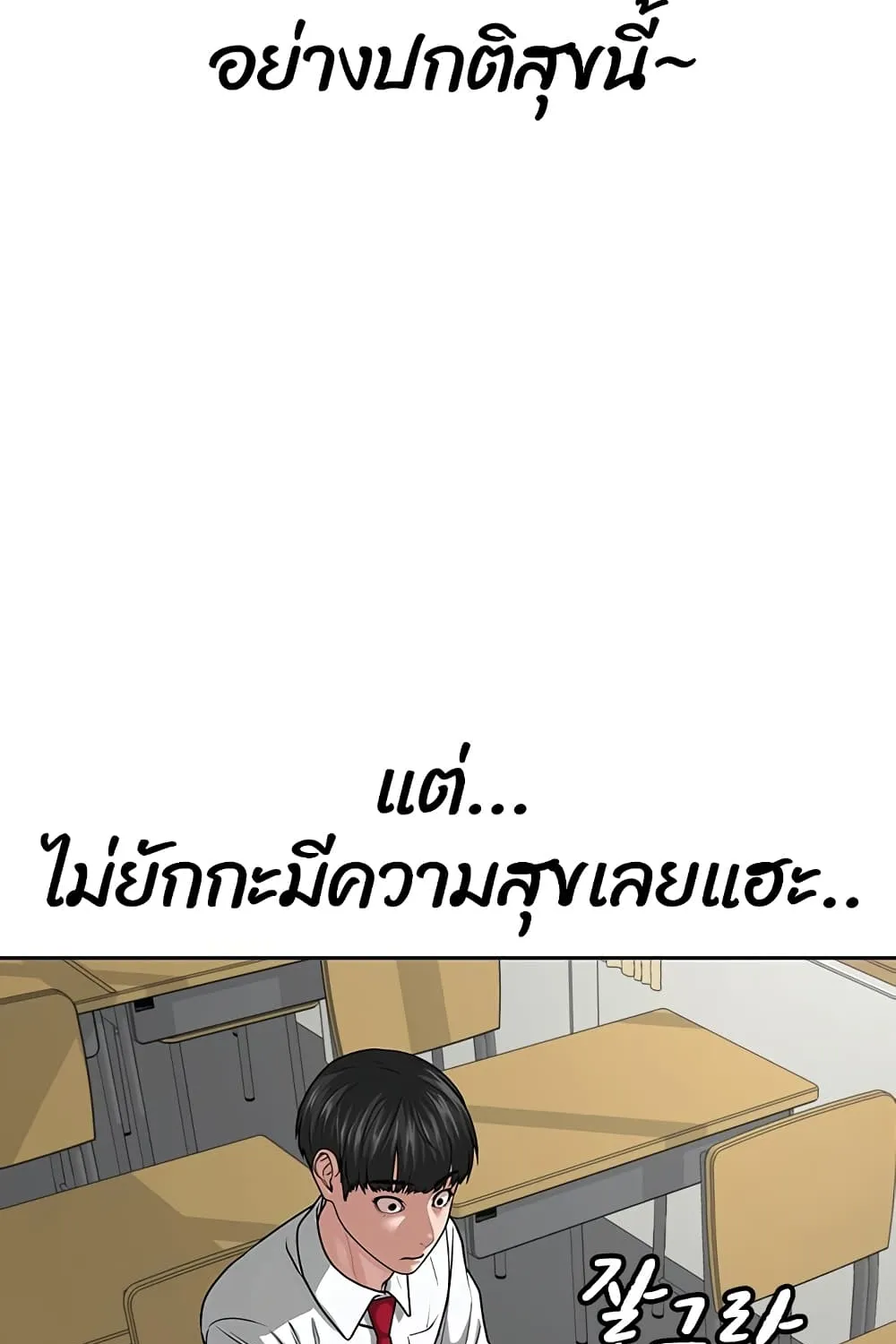 Reality Quest - หน้า 86