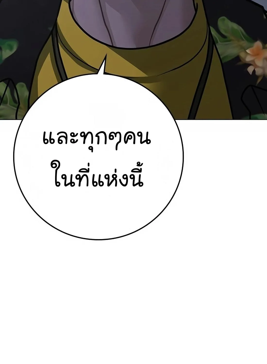 Reality Quest - หน้า 106