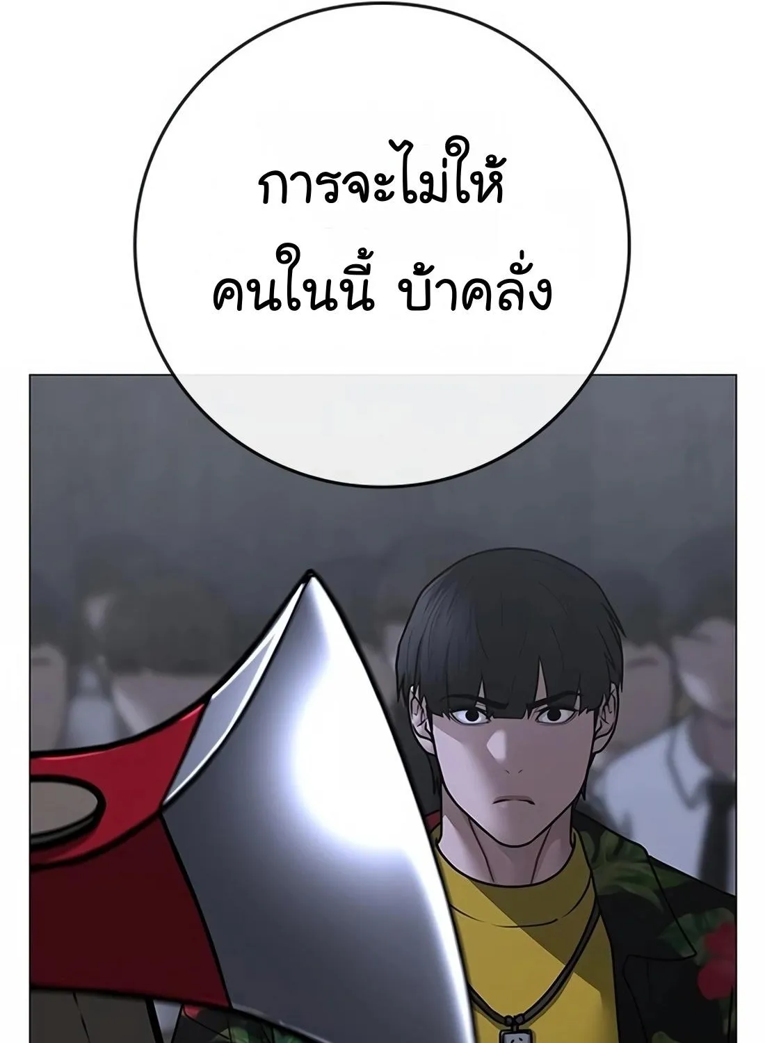 Reality Quest - หน้า 110