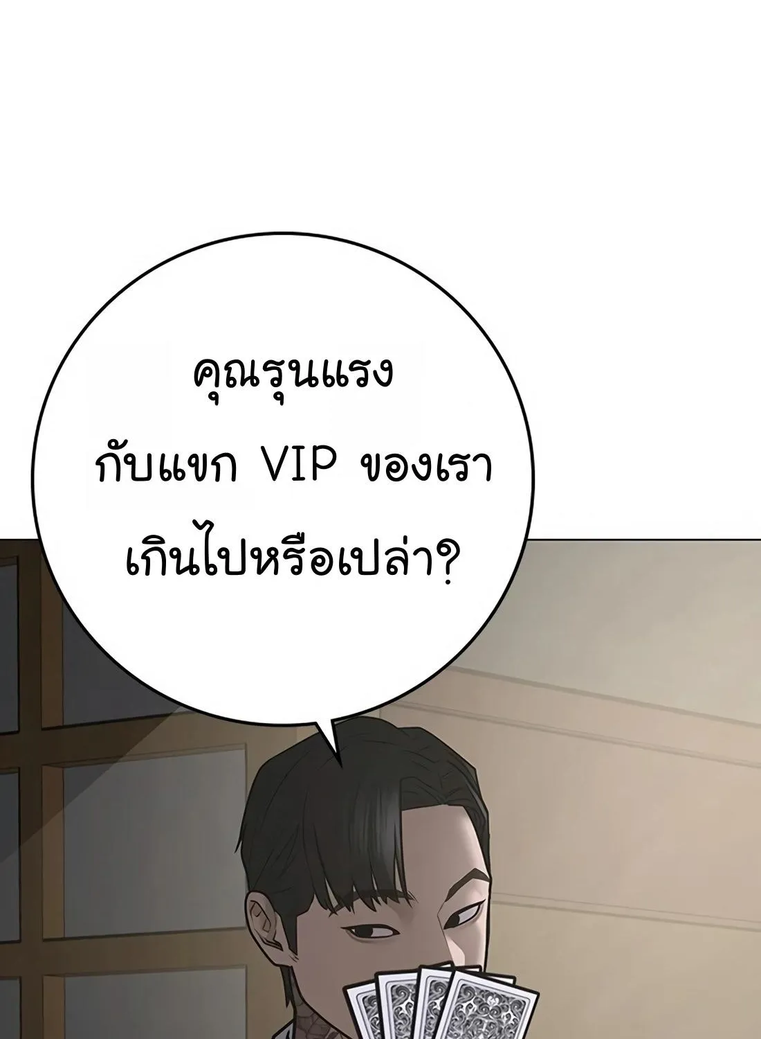 Reality Quest - หน้า 138