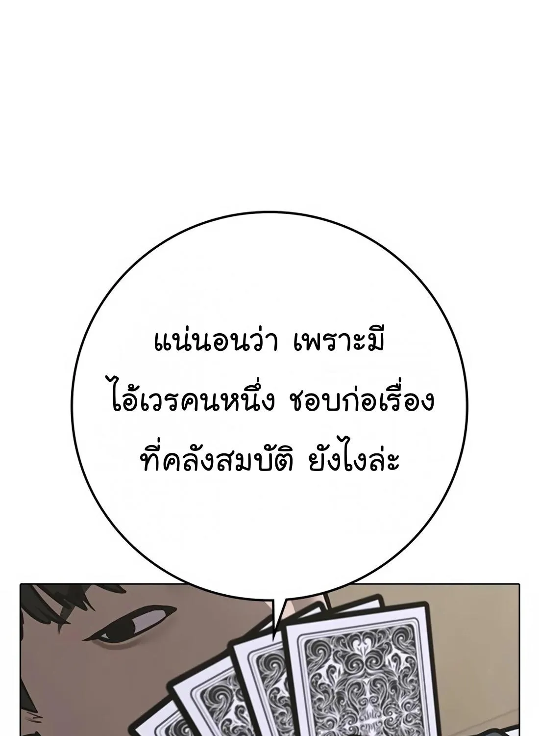 Reality Quest - หน้า 143