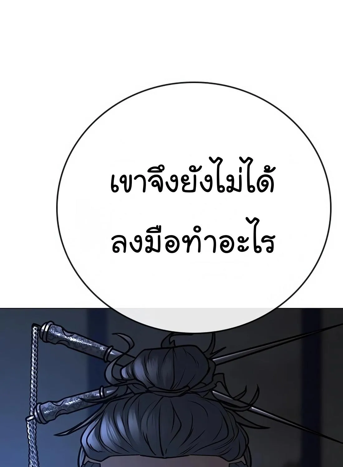 Reality Quest - หน้า 157