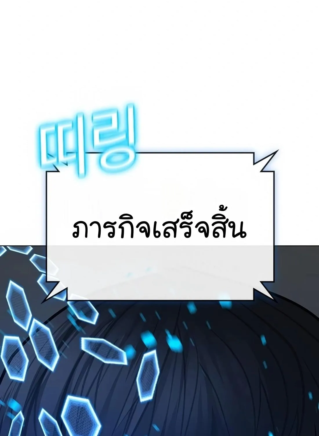 Reality Quest - หน้า 183