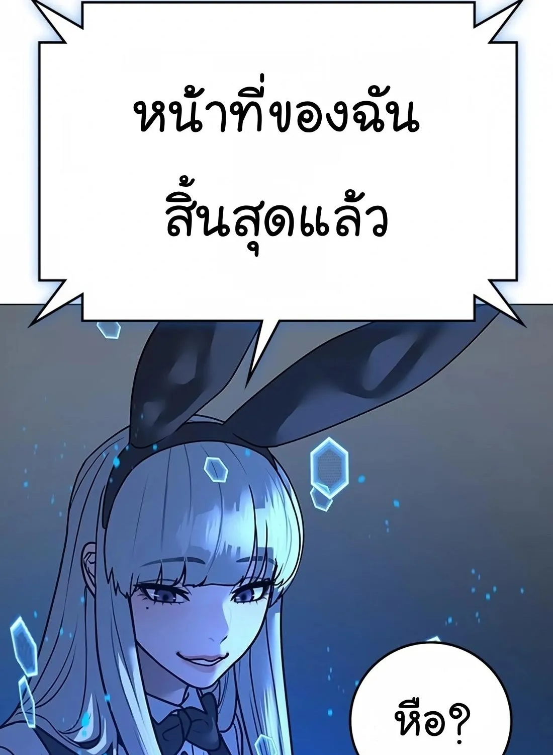 Reality Quest - หน้า 186