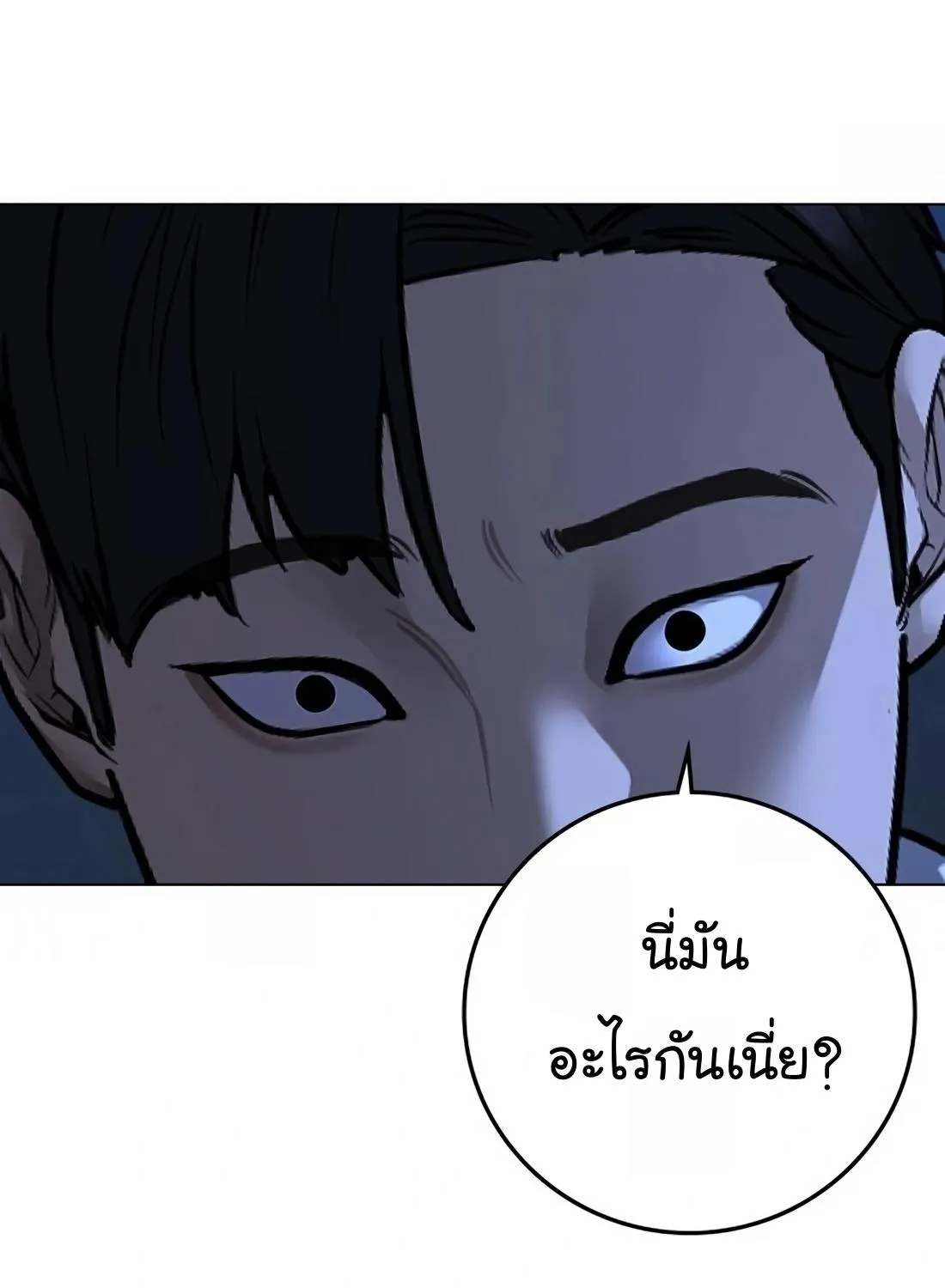 Reality Quest - หน้า 257