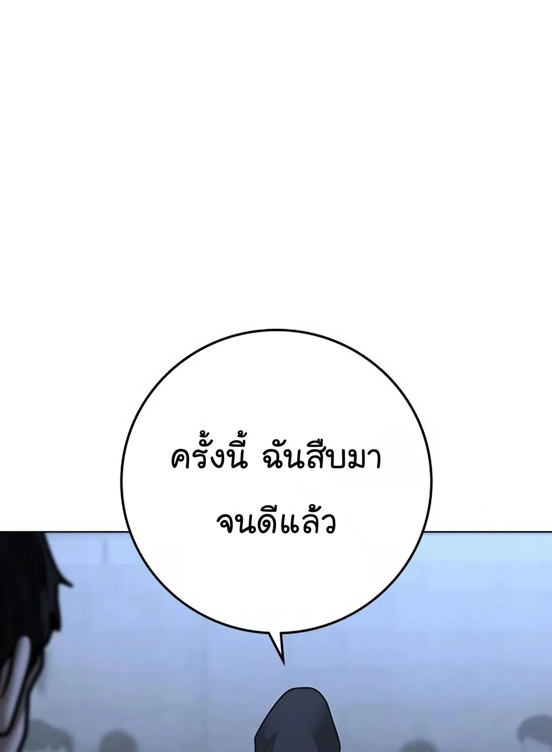 Reality Quest - หน้า 258